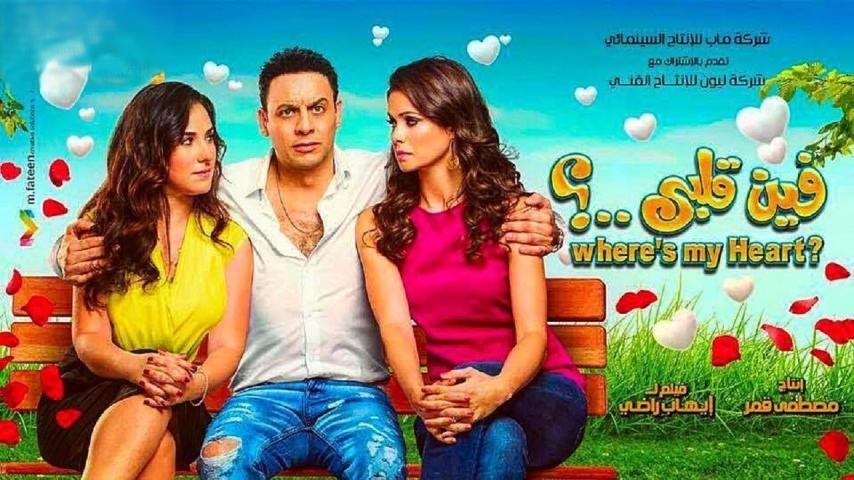 مشاهدة فيلم فين قلبي؟ 2017