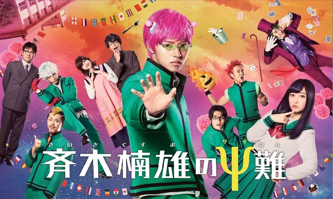 مشاهدة فيلم The Disastrous Life of Saiki K (2017) مترجم