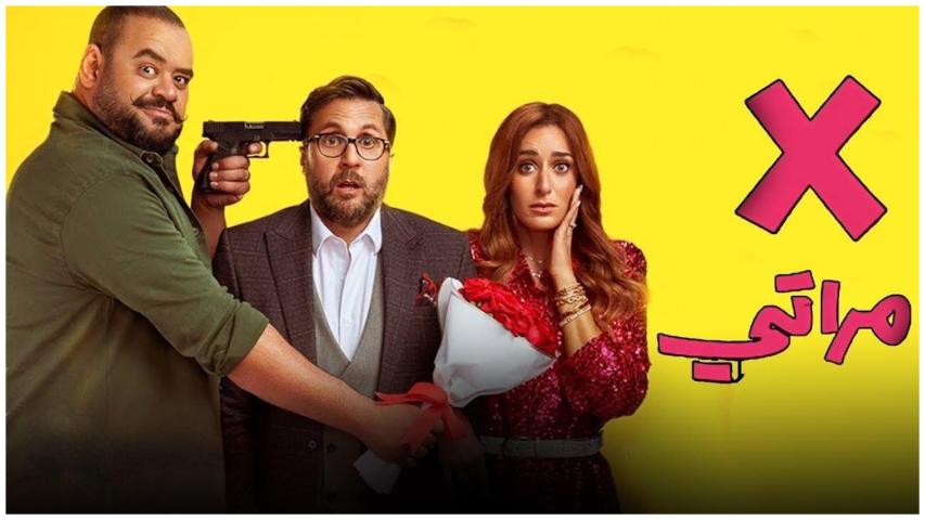 مشاهدة فيلم إكس مراتي 2024