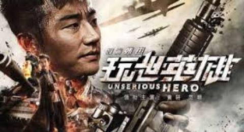 مشاهدة فيلم Unserious Hero (2018) مترجم