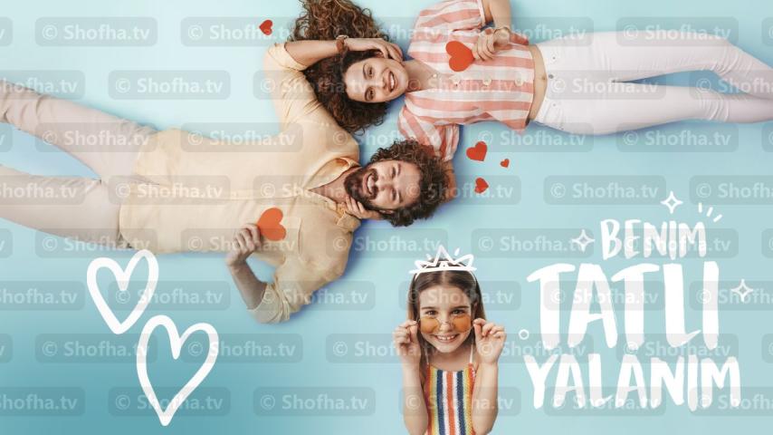 مسلسل كذبتي الجميلة الحلقة 1 مترجمة