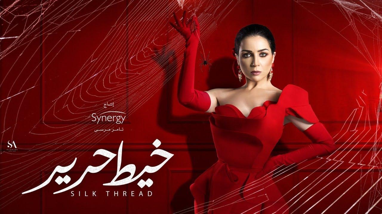 مسلسل خيط حرير الحلقة 1 الأولى