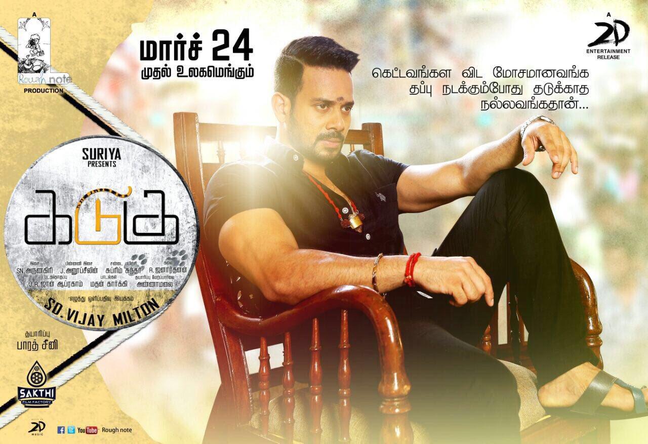 مشاهدة فيلم Kadugu (2017) مترجم