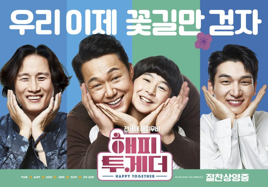 مشاهدة فيلم Happy Together (2018) مترجم