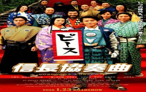 مشاهدة فيلم Nobunaga Concerto: The Movie (2016) مترجم