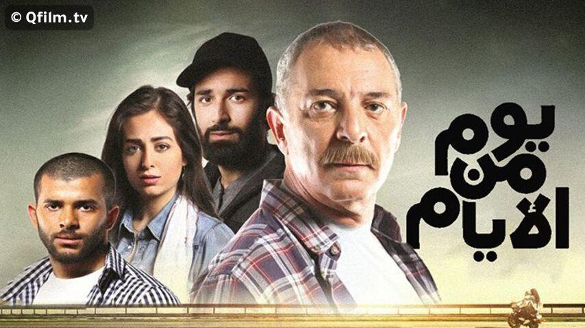 مشاهدة فيلم يوم من الايام 2017