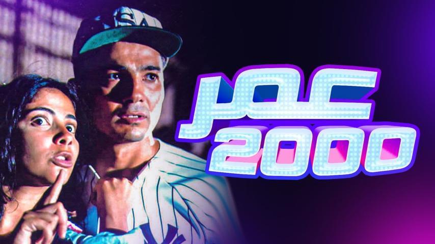 مشاهدة فيلم عمر 2000 (2000)