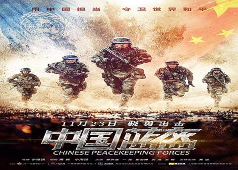 مشاهدة فيلم China Peacekeeping Forces (2018) مترجم