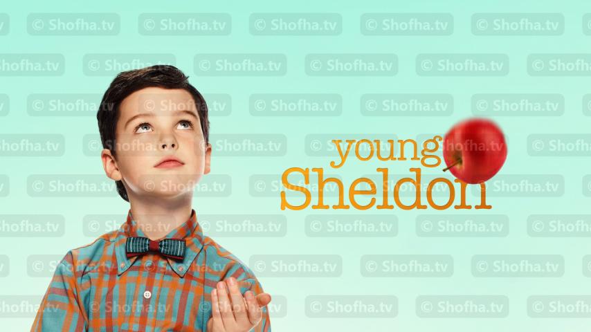 مسلسل Young Sheldon الموسم 2 الحلقة 1 مترجمة
