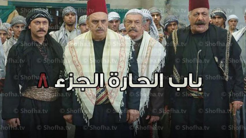 مسلسل باب الحارة 8 الحلقة 1 الأولى