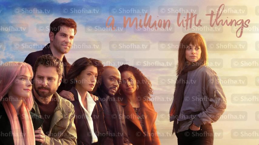 مسلسل A Million Little Things الموسم 2 الحلقة 1 مترجمة