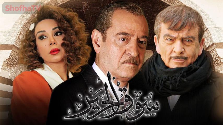 مسلسل سوق الحرير الجزء 1 الحلقة 1 الأولى