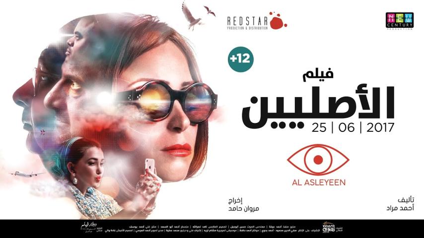 مشاهدة فيلم الأصليين 2017