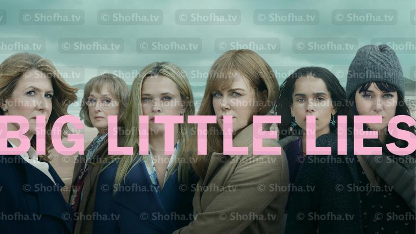 مسلسل Big Little Lies الموسم 2 الحلقة 1 مترجمة