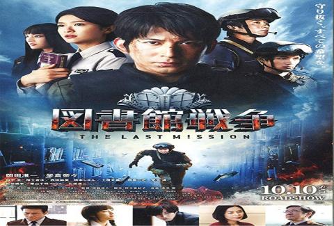 مشاهدة فيلم Library Wars The Last MIssion (2015) مترجم