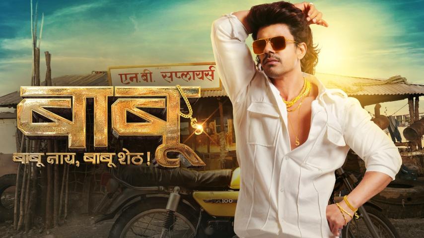 مشاهدة فيلم Babu 2024 مترجم