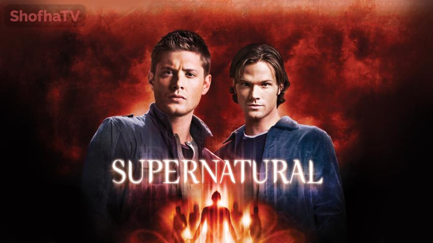 مسلسل Supernatural الموسم 5 الحلقة 1 الأولى مترجمة