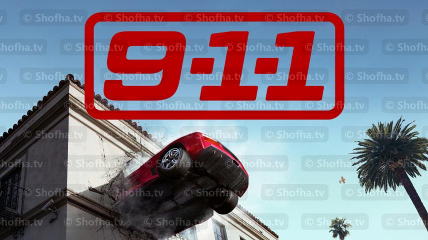 مسلسل 9-1-1 الموسم 2 الحلقة 1 مترجمة