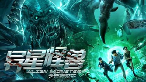 مشاهدة فيلم Alien Monster (2020) مترجم