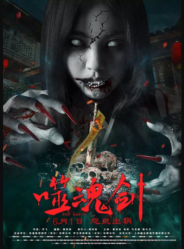 مشاهدة فيلم Ghost Sword (2019) مترجم