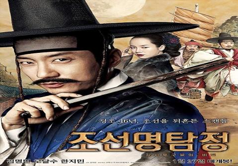 مشاهدة فيلم Detective K: Secret of Virtuous Widow (2011) مترجم