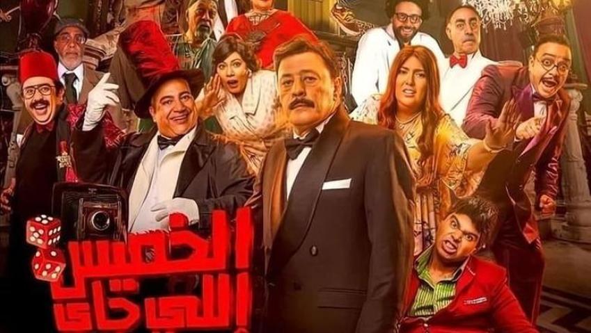 مشاهدة فيلم الخميس إللي جاي 2023