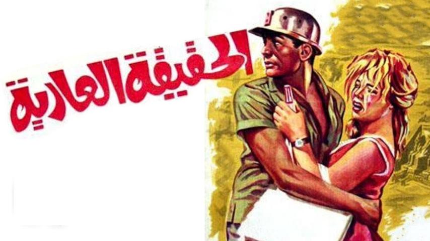 مشاهدة فيلم الحقيقة العارية 1963