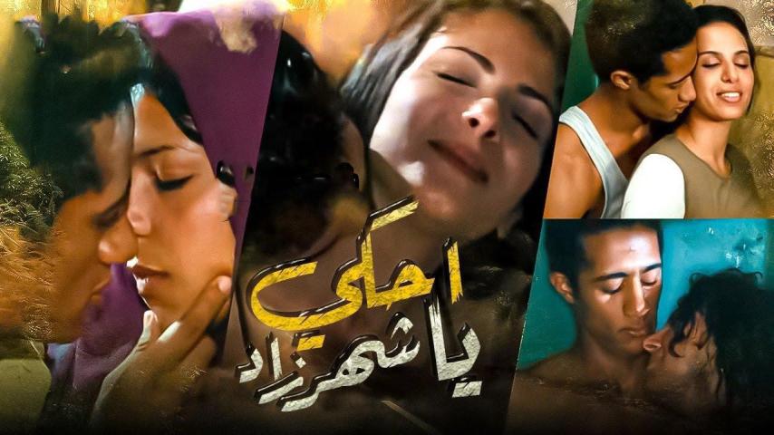 مشاهدة فيلم إحكي يا شهرزاد 2009
