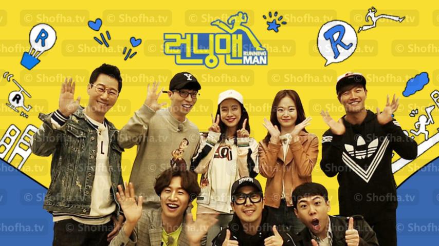 برنامج Running Man الحلقة 1 مترجمة