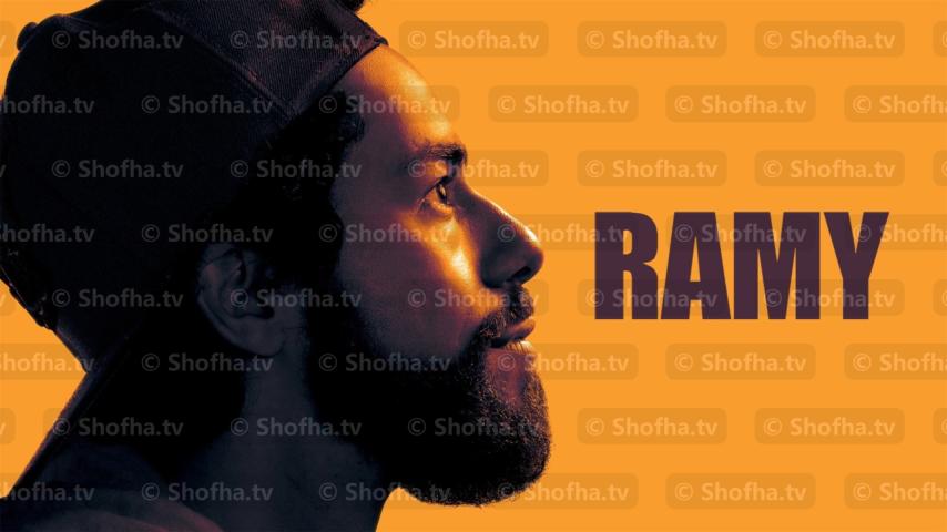 مسلسل Ramy الموسم 1 الحلقة 1 مترجمة
