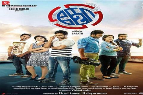 مشاهدة فيلم Ko 2 (2016) مترجم