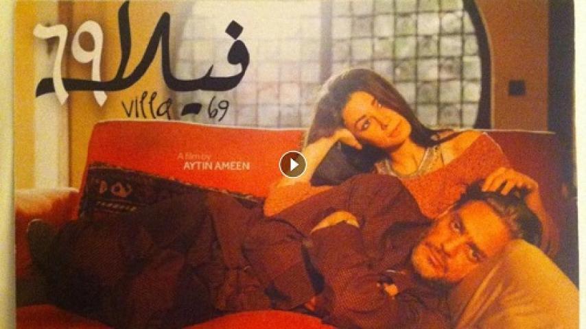 مشاهدة فيلم فيلا 69 2013