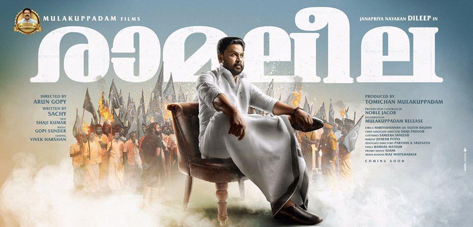 مشاهدة فيلم Ramaleela (2017) مترجم