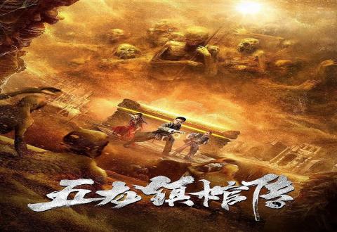 مشاهدة فيلم Wu Long Zhen Guan Zhuan (2020) مترجم