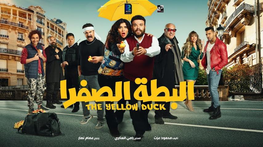 مشاهدة فيلم البطة الصفرا 2023