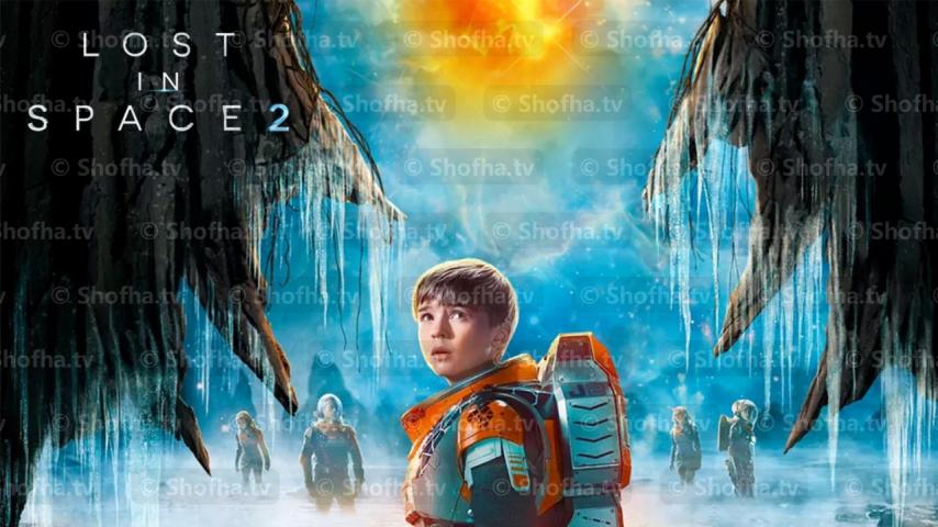 مسلسل Lost in Space الموسم 2 الحلقة 1 مترجمة