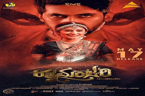 مشاهدة فيلم Ratnamanjari (2019) مترجم