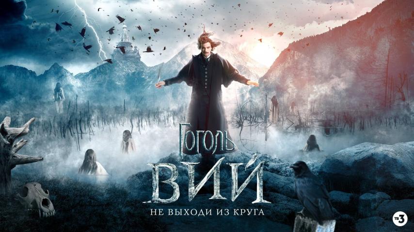 مشاهدة فيلم Gogol. Viy (2018) مترجم