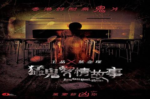 مشاهدة فيلم Hong Kong Ghost Stories (2011) مترجم