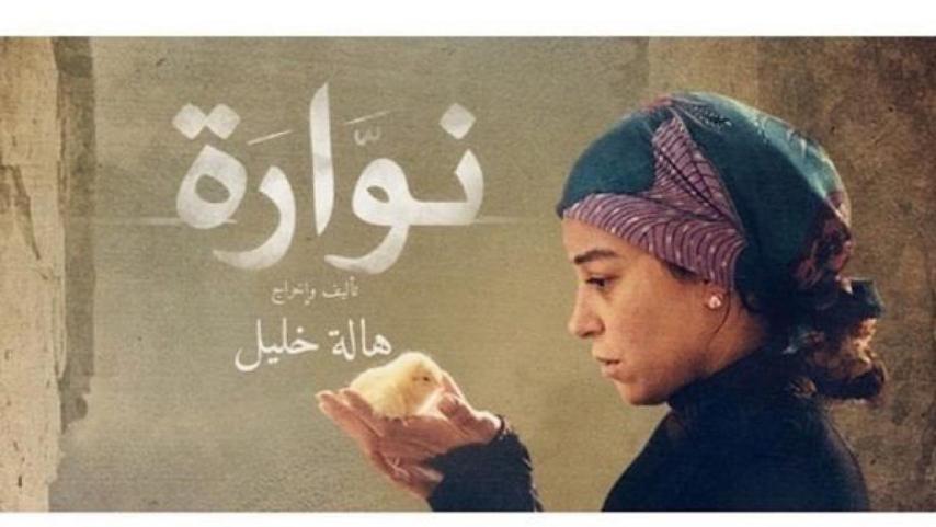 مشاهدة فيلم نوارة (2015)