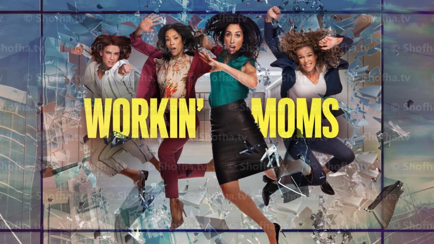 مسلسل Workin' Moms الموسم 5 الحلقة 1 مترجمة
