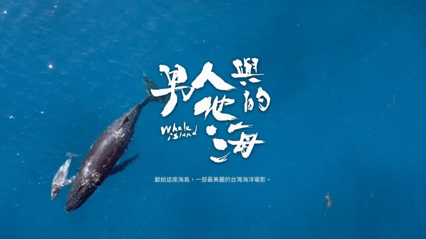 مشاهدة فيلم Whale Island (2020) مترجم
