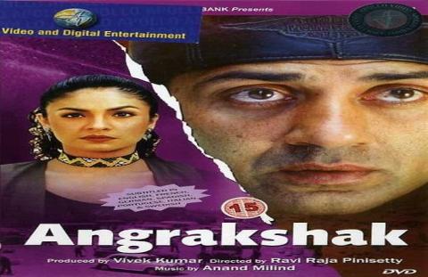 مشاهدة فيلم Angrakshak (1995) مترجم
