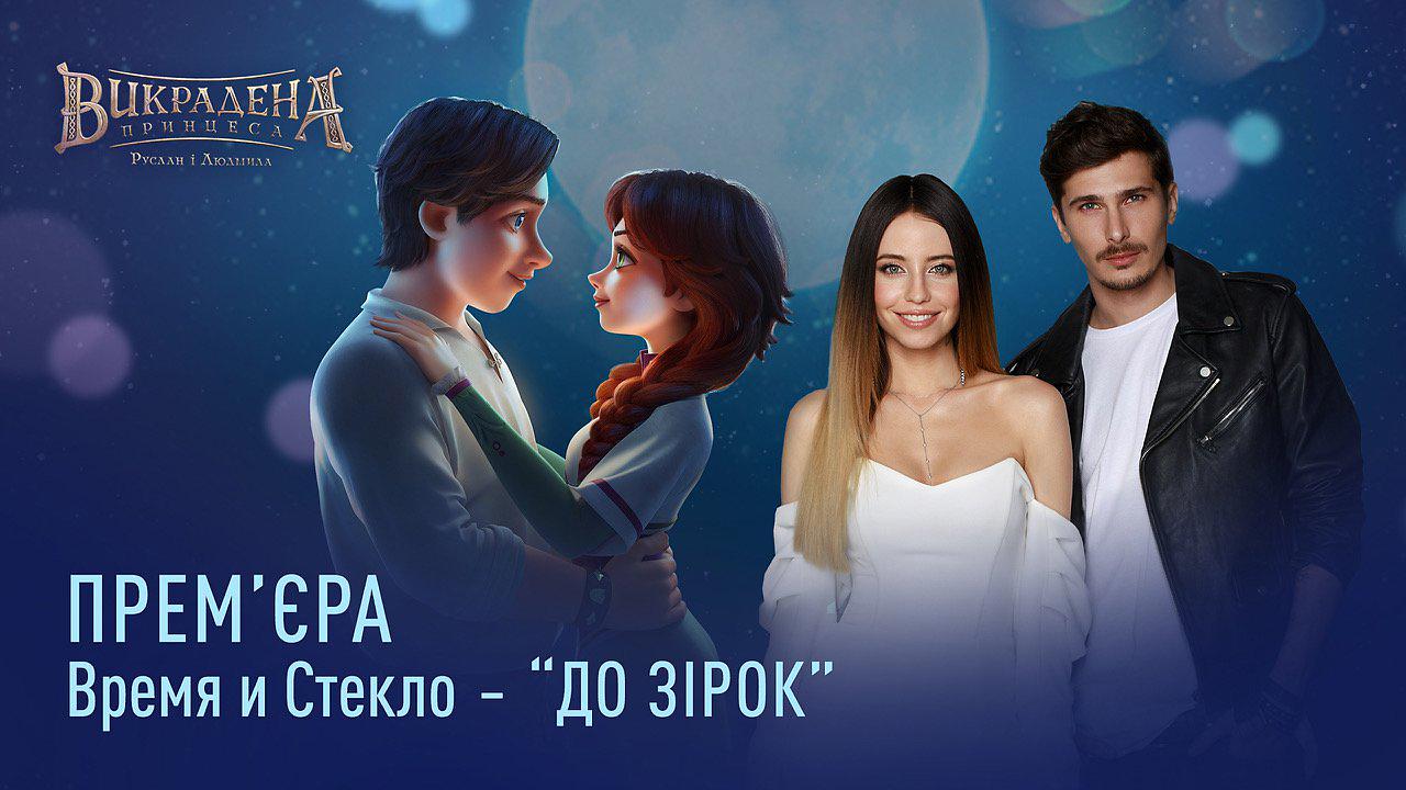 مشاهدة فيلم Stolen princess: Ruslan and Ludmila (2018) مترجم