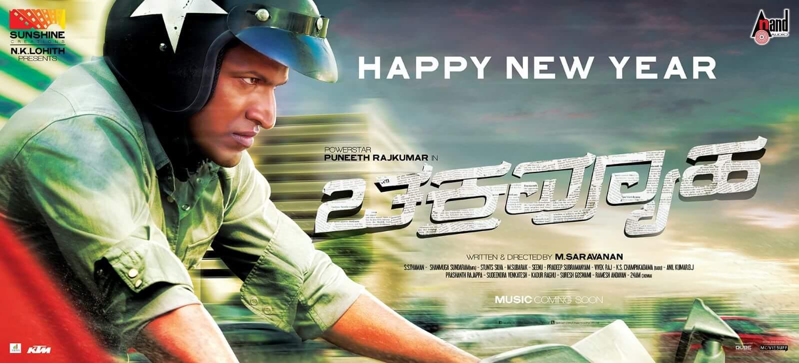 مشاهدة فيلم Chakravyuha (2016) مترجم