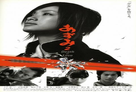 مشاهدة فيلم Azumi 2 Death or Love (2005) مترجم