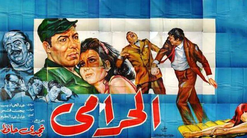 مشاهدة فيلم الحرامي 1969