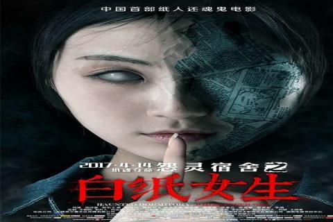 مشاهدة فيلم Haunted Dormitory: White Paper Girl (2017) مترجم