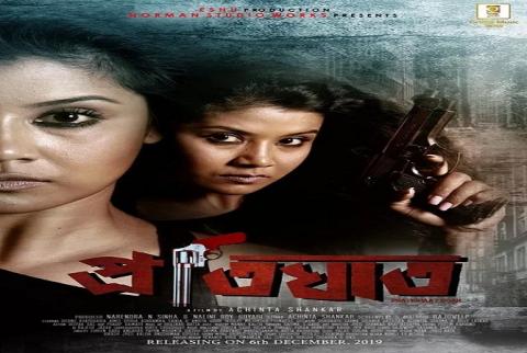مشاهدة فيلم Assamese (2019) مترجم