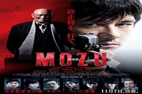 مشاهدة فيلم Mozu the Movie (2015) مترجم